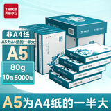 天章 （TANGO）绿天章韵 a5打印机纸80g/70g500张 单包双面复印纸 电子发票打印纸 财务凭证纸非a4规格 【A5/80克】绿天章韵/5000张/10包/箱
