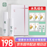 三草两木送爱人礼物 春生秋实石斛洗面奶面霜健康水特护 红藜红晶套护肤品 健康水乳特护版【亰東超市发货】