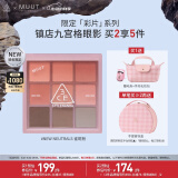 3CE九宫格眼影盘雀斑粉New Neutrals原陶棕MUUT限定生日礼物送女友