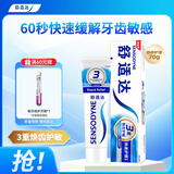 舒适达劲速护理牙膏 60s快速抗敏 缓解敏感抗敏防蛀70g 新旧包装随机发
