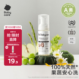 babycare奶瓶奶嘴清洗剂婴儿餐具果蔬谷物酵素清洗液洗洁精小瓶便携装50g