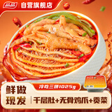 品品 冷吃千层肚无骨鸡爪三拼 1025g 凉拌零食即食 源头直发包邮