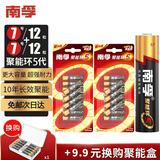南孚电池5号AA/7号AAA聚能环5代碱性干电池五号七号玩具/血压计血糖仪/挂钟/键盘鼠标空调电视机遥控器 【7号电池】-12粒+12粒