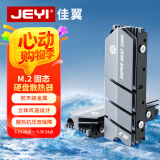 佳翼（JEYI）M.2固态硬盘散热器 M2导热散热片SSD盔甲nvme散热马甲ngff装甲 M.2 固态硬盘散热器