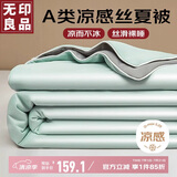 无印良品A类凉感空调被 可水洗夏凉被 凉感值 0.29 绿拼灰 2.0m*2.3m