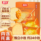 嘉友薄脆夹心饼干咸蛋黄味150g咸蛋黄夹心马铃薯薄脆饼干网红休闲零食