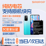 苏维【3C认证丨当日/次日达】适用于小米Redmi红米手机快充电池 NOTE/8/9/10/11/12pro/Turbo 红米Note11 5G丨5000mAh丨工具+教程