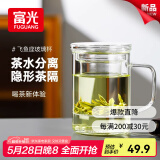 富光泡茶杯茶水分离玻璃杯办公室喝茶杯子男士个人花茶杯水杯公道杯