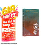 雾与悟：亲历印度