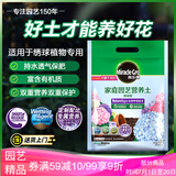 美乐棵 绣球营养土养花花肥园艺种植土花土肥料盆栽绿植专用土壤8L