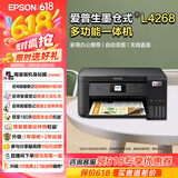 爱普生（EPSON）L4268墨仓式打印机家用喷墨打印机手机无线打印带wifi 彩色相片打印复印扫描一体机 L4268 墨水套装