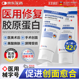 EDRI医用生长因子重组胶原蛋白凝胶修复霜敷料晒后械字号皮肤屏障创面