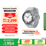 三星 Samsung【国家补贴】Watch6 Classic 蓝牙智能手表/运动手表/电话手表 47mm 星系银 男女表