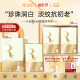 REVISIS金R面膜日本进口美白补水淡斑提亮肤色淡纹抗皱提拉紧致温和补水 金R经典面膜30枚(赠红面膜10枚）