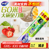 妙洁免刀撕保鲜膜 点断式巧撕手撕可微波炉家用 2卷30米大号经济装