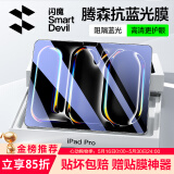 闪魔适用iPad9/8/7抗蓝光钢化膜 2021/2020/2019保护膜10.2英寸第九代平板电脑贴膜全屏防摔高清保护膜