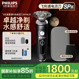 飞利浦（PHILIPS）电动剃须刀SkinIQ肌能感应刮胡刀奢享整机荷兰进口男士生日礼物送男友送老公父亲 高端奢享蜂巢9系 【敏感肌适用】SP9830