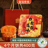 皇冠世家双黄白莲蓉味月饼广式蛋黄莲蓉中秋节高档礼品送礼盒装100克*4个