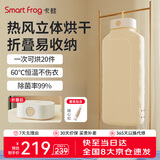卡蛙（smartfrog）烘干机家用干衣机折叠式小型婴儿烘衣机折叠宿舍衣服内裤杀菌消毒风干便携式可折叠收纳干衣机套装