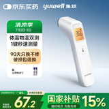鱼跃(yuwell)红外电子温度体温计婴儿童老人测温额温枪可测奶温YHW-2