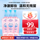 高丝（Kose）卸妆油养肤卸妆一体温和深层清洁毛孔黑头敏感肌眼唇卸妆液水 240ml温和保湿*3瓶
