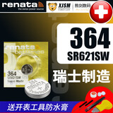 瑞士renata手表电池浪琴天梭CK阿玛尼雪铁纳美度雷达欧米茄石英表小电子1.55V瑞士原装电池 364/SR621SW 1粒装