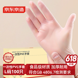 京东京造 一次性手套 PVC食品级加厚 厨房烧烤露营家庭清洁L码【100只】