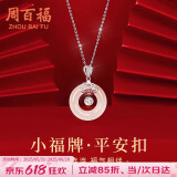 周百福【1000+门店】福牌银项链女士平安扣玉髓吊坠生日送女友礼物