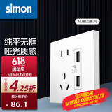 西蒙（SIMON） 开关插座面板 M3系列雅白色 86型家用墙壁暗装电源插座 五孔插座带USB