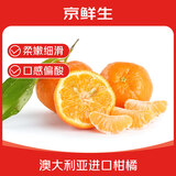 京鲜生 澳大利亚进口柑橘12粒装 单果约120g起  新鲜水果 源头直发