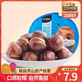 三只松鼠甘栗仁板栗仁去壳栗子即食油板栗仁坚果干果炒货休闲零食食品小吃 开口甘栗120g*1袋
