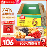 沃隆 每日坚果坚果炒货休闲零食腰果核桃仁碧根果孕妇营养干果礼盒 【家庭分享装】750g两种搭配