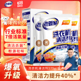 老管家 洗衣机槽清洁剂清洗剂波轮滚筒式洗衣机内胆除垢剂375g