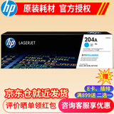 惠普(HP) 510A硒鼓 204a原装硒鼓粉盒 适用154a 154nw 180n 181fw打印机 CF511A硒鼓青色 约900页