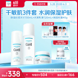 珂润（Curel）保湿水乳霜套装(2号水+乳液+面霜)护肤品 神经酰胺护理 成毅代言