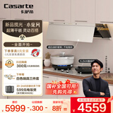 卡萨帝（Casarte）小炫风油烟机 盐白色超薄平嵌 揽光抽油烟机侧吸 28风量国家补贴20% 星悦烟灶联动Y5【套装产品】