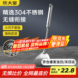 炊大皇 锅铲 304不锈钢炒菜铲小号铲子一体全钢真空手柄铁锅无涂层锅用