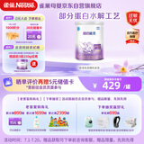 雀巢（Nestle）超启能恩婴幼儿乳蛋白部分水解配方奶粉1段0-12个月适用800克 
