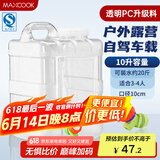 美厨（maxcook）纯净水桶 矿泉水桶饮水桶 带龙头10L 自驾游手提户外 方形MCX0155
