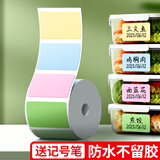海之欧大号防水易撕不留痕标签贴纸手写自粘白色便签便利贴不干胶标签厨房家用口取纸冰箱食物日期标识贴 【4x3cm】4色混色300贴+防水笔