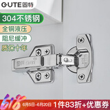 固特（GUTE）柜门铰链缓冲304不锈钢橱柜门合叶阻尼液压飞机半压合页五金配件 304不锈钢-固装（全铜芯） 全盖-直弯