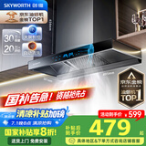 创维（Skyworth）【国家补贴20%】抽油烟机家用 欧式顶吸式油烟机T型抽烟机21立方爆炒大风量排烟机高温自清洗Y1H