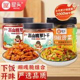 屋头高山脆萝卜干剁椒贡菜 3罐下饭菜组合咸菜榨菜酱腌菜即食佐餐698g