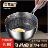 不锈钢雪平锅宝宝婴儿辅食锅家用不粘锅多功能奶锅小炒锅 特厚雪平锅无盖 24cm