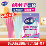 妙洁 耐用型手套 小号*2双装 洗碗柔韧乳胶 多款包装随机发货