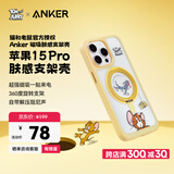 ANKER【猫和老鼠正版联名】安克支架壳 适用iPhone15 Pro手机苹果保护套磁吸支点充电外壳防摔手机壳 黄