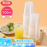 美丽雅 一次性杯子塑料杯240ml*100只加厚透明果汁饮料水杯小号商务家用