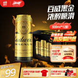 百威黑金啤酒500ml*12听整箱装烈性拉格焦香醇厚 端午节送礼