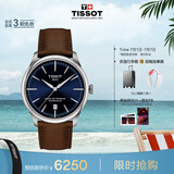 天梭（TISSOT）龚俊同款手表全新杜鲁尔系列男表瑞士自动机械皮带商务表毕业礼物