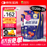 ISDG 夜间酵素片120粒 3件装 含左旋肉碱日本酵素 果蔬植物孝酵素梅